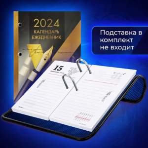 Календарь настольный перек...